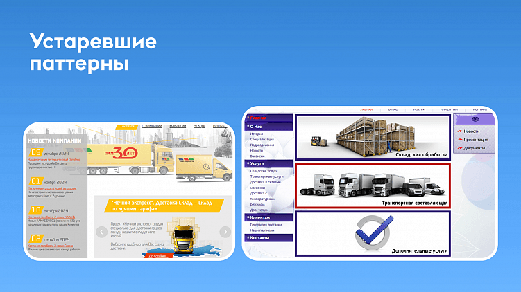 Нужен ли красивый дизайн сайту в сложной нише на примере логистики?