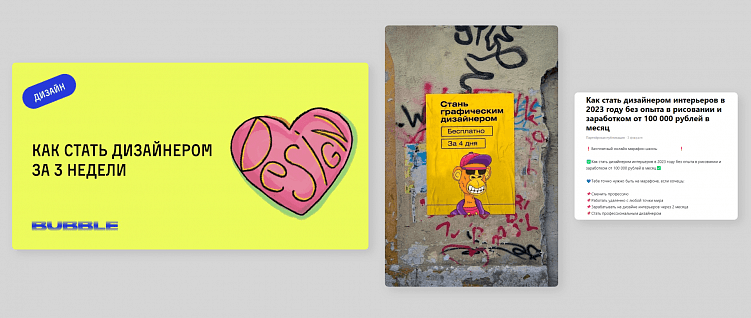 Типичные курсы «Стань дизайнером за 3 недели»