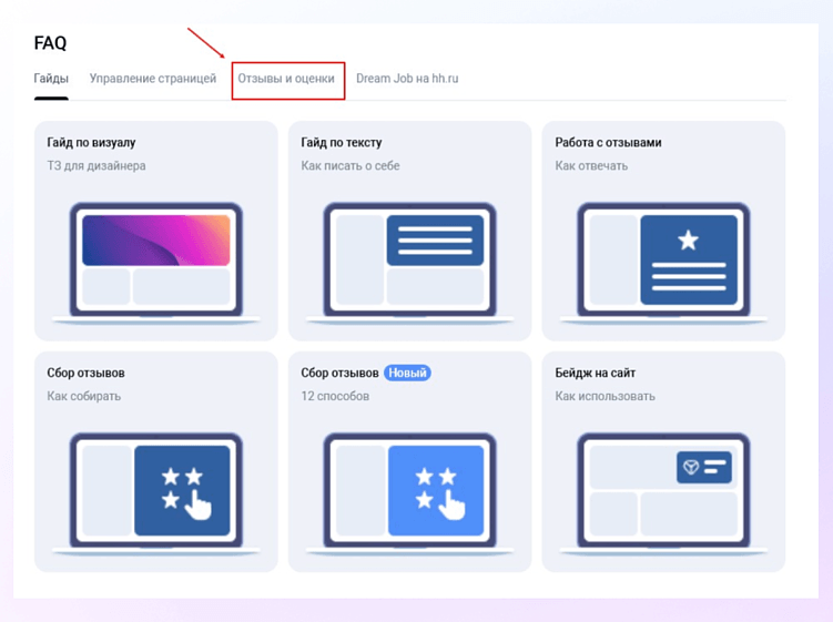Как удалить отзывы на Dream Job: инструкция для бизнеса