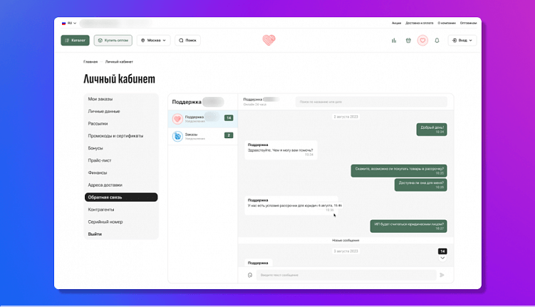 Обратная связь через чат поддержки клиентов