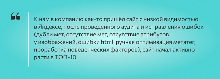 SEO-аудит сайта: как проверить работу подрядчика