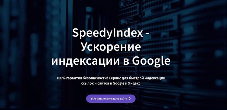 Тест индексаторов ссылок 2025: SpeedyIndex снова впереди по скорости и цене