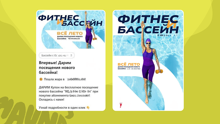 В итоге все в выигрыше: клуб стал «почти с бассейном», бассейн получил свой трафик, клиент — вау-опыт и ощущение бонуса.