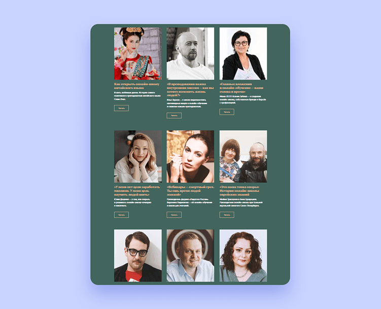 Например, у платформы Zenclass есть целая подборка историй-кейсов от клиентов: онлайн-школ самых разных направлений