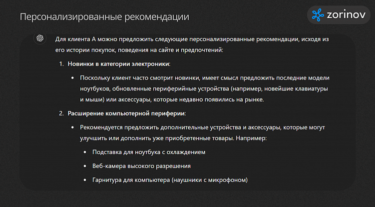 Использование ChatGPT  для улучшения обслуживания клиентов