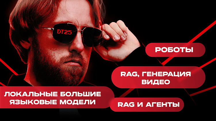 Тренды ИИ — 2025