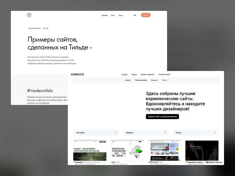 Сайты, на которые смотрят лучшие веб-дизайнеры мира — сохрани себе, пригодится!
