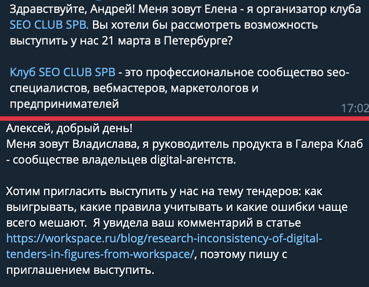 Приглашения выступить