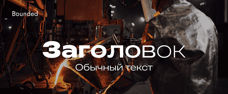 Тренды брендинга 2026: Какие шрифты будут захватывать внимание?