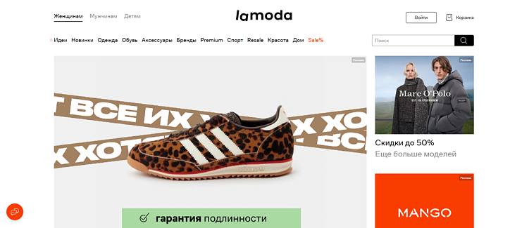 Главная сайта Lamoda