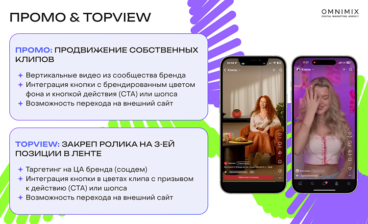 Рекламные новинки VK Клипов 2026: как меняются форматы и сценарии продвижения