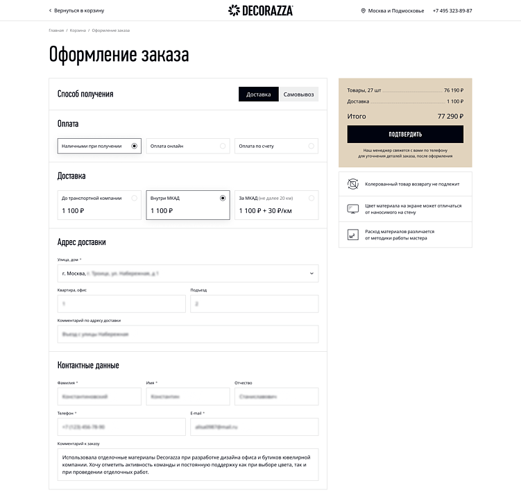 Оптимизированная корзина с понятными шагами оформления