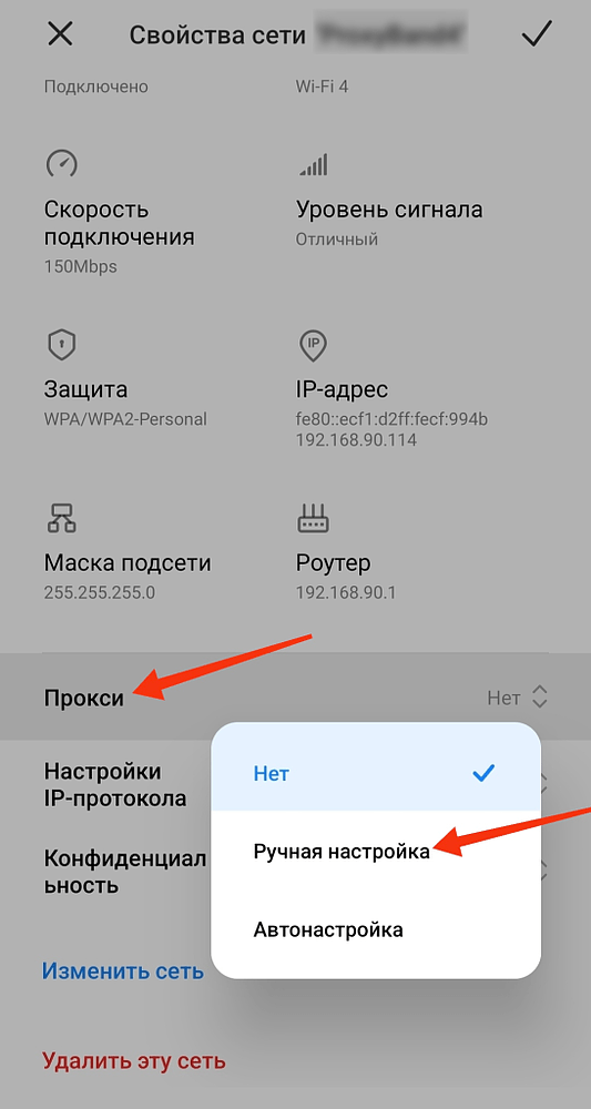 Настройка прокси сервера на Android