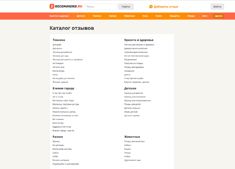 Топ-3 площадки с отзывами, которым верят больше всего