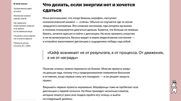 Очень подбадривает образ стены из книги Ильи — если в тяжелый момент преодолеть себя и не останавливаться перед ней, может прийти особое медитативное состояние, в котором тебе проще будет продолжать