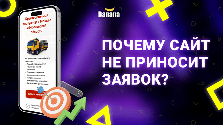 5 причин, почему ваш сайт не приносит заявок (и как это быстро исправить)