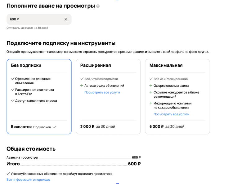 Авито Про: что это за инструмент, как работает и зачем он бизнесу