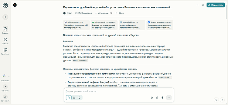 Perplexity AI: краткий гайд по использованию продвинутого поисковика
