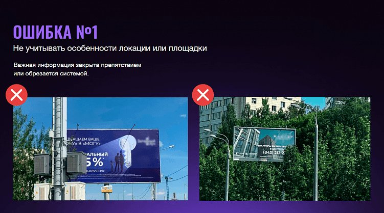 Выбирая рекламный макет, нужно учитывать сторону щита, где он будет размещен.