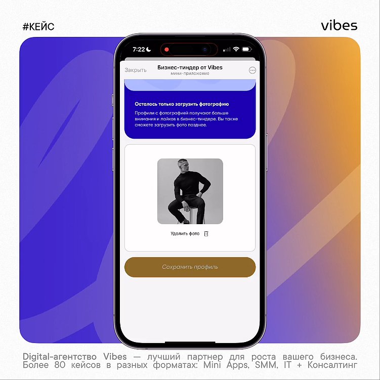 Бизнес-тиндер в Telegram: как масштабировать нетворкинг и зачем это нужно