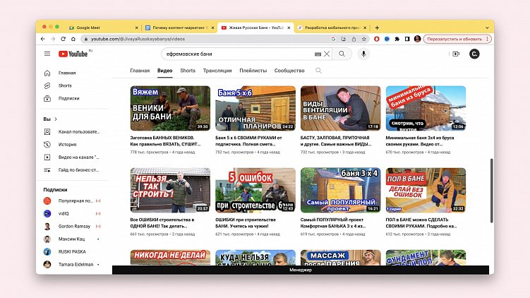 Удачный пример контент-маркетинга: бренд «Ефремовские бани» ведет канал на YouTube. Ролики нацелены на людей, которые прямо сейчас выбирают, у кого заказать строительство бани