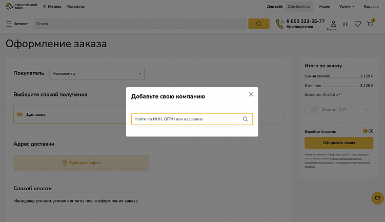 Лучшие практики в чекауте ТОП-10 интернет-магазинов стройматериалов России: исследование 2024