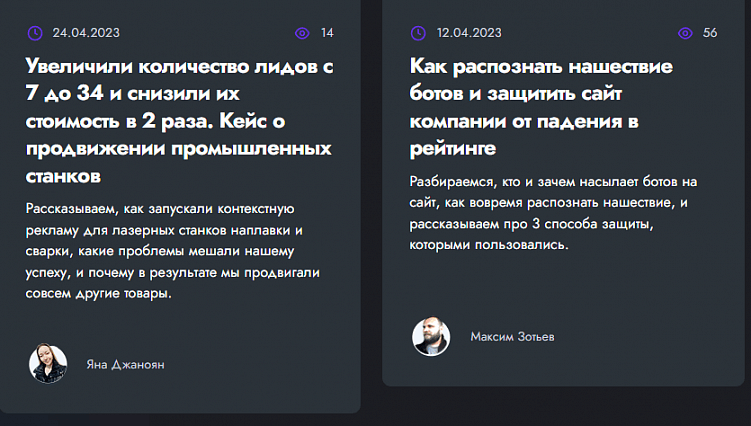 Как превратить статью на сайте в лиды?