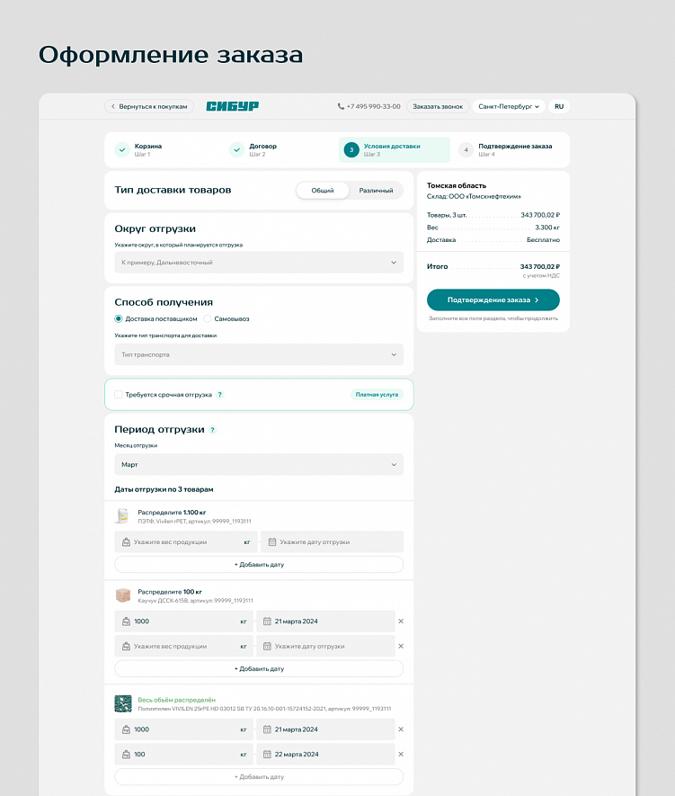 Как сделать страницу оформления заказа на сайте