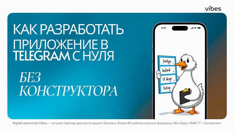 Без конструктора: как грамотно сделать мини-приложение в Telegram