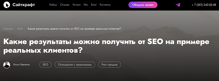 Страница Блога на сайте маркетингового агентства Сайткрафт.