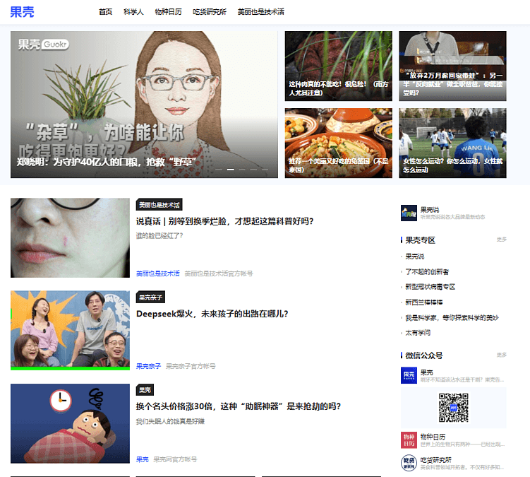 Guokr — известный в Китае научно-популярный сайт. Ни намека на главенство красного