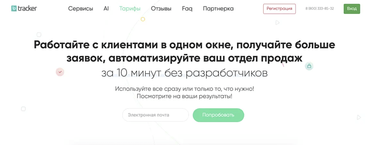 ТОП-10 сервисов по перехвату лидов клиентов с сайтов конкурентов в 2025 году