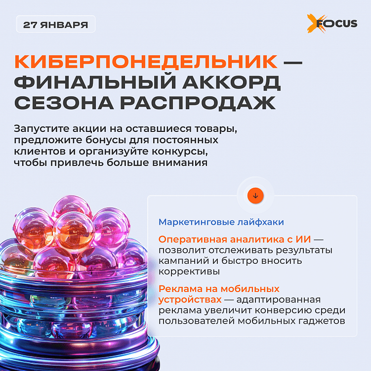 Праздничный бум идей: как зацепить клиентов в период распродаж?