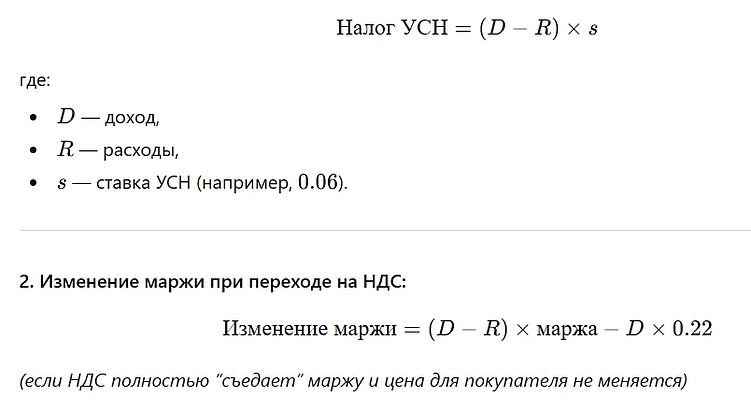 Пример формулы расчетов на УСН с лимитом и НДС