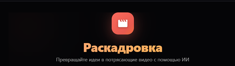 Обзор сториборда Doitong: как делать нейромультики за 10 минут