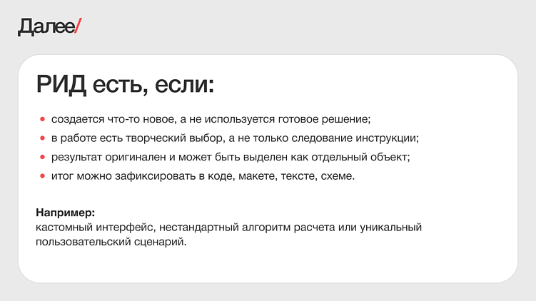 Как правильно оформлять РИДы в разработке проектов, чтобы не создавать спорных ситуаций