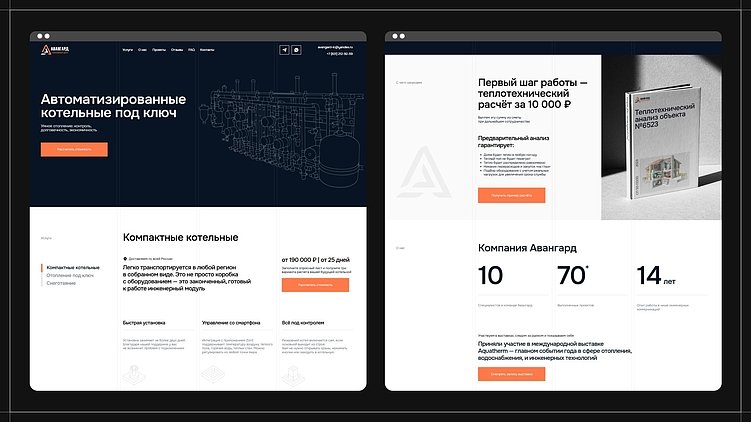 &nbsp; «Авангард» — автоматизированные котельные «под ключ»&nbsp;&nbsp;