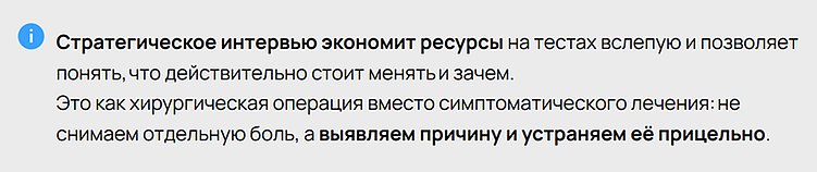 Стратегическое интервью вместо брифа: как развивать сайт и не потерять деньги