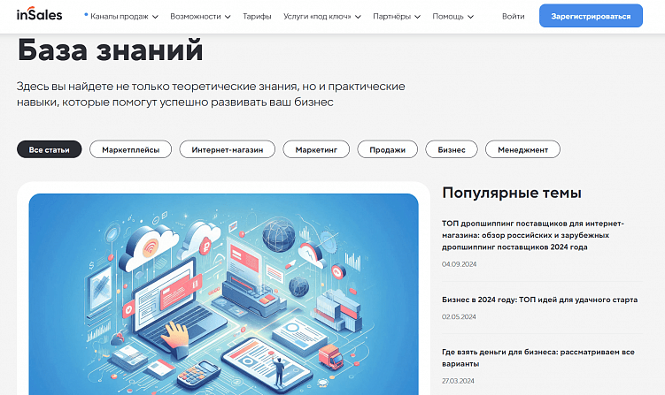 Как устроен контент-маркетинг в ИТ-компаниях: inSales — известность бренда в еком-кругу