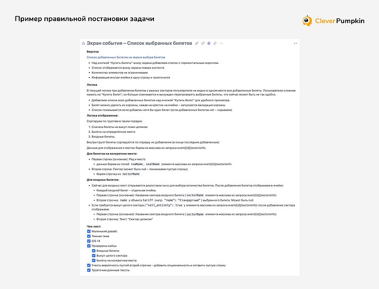 Как ставить задачи разработчикам и укладываться в дедлайны