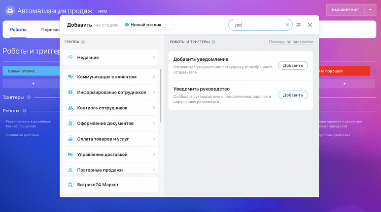Организуем воронку найма сотрудников студии в Битрикс24