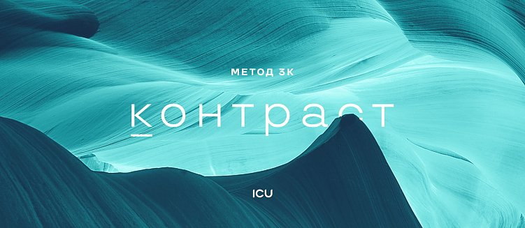 Как оценивать дизайн: Метод 3К, ч. 2