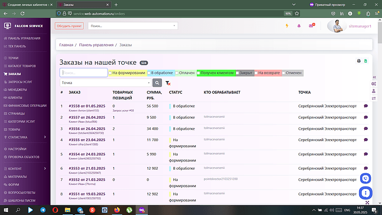 Список заказов в личном кабинете