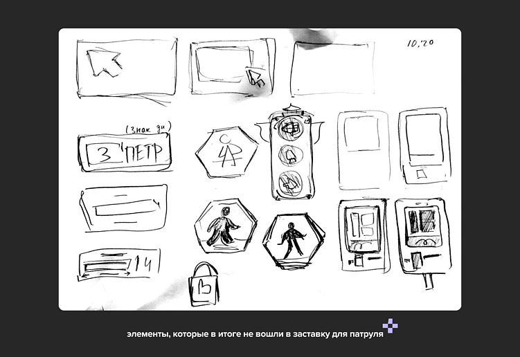 (элементы, которые в итоге не вошли в заставку для патруля)