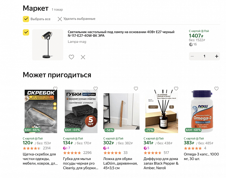 Пример рекомендаций сопутствующих товаров