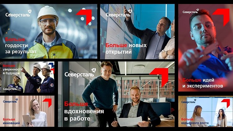 Прежняя коммуникация HR-бренда Северсталь