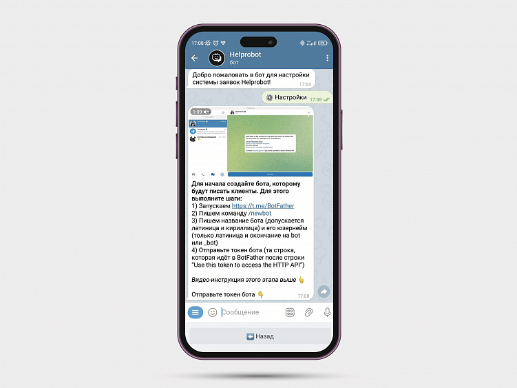 В боте настроек недоступны его функции, пока администратор не сделает каждый шаг настройки