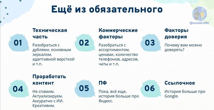 База в SEO + рекомендации по проработке ссылочного профиля