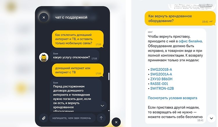 Поддержка билайна.