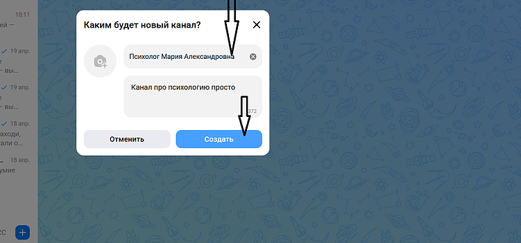 Как создать канал в Max. Все способы.